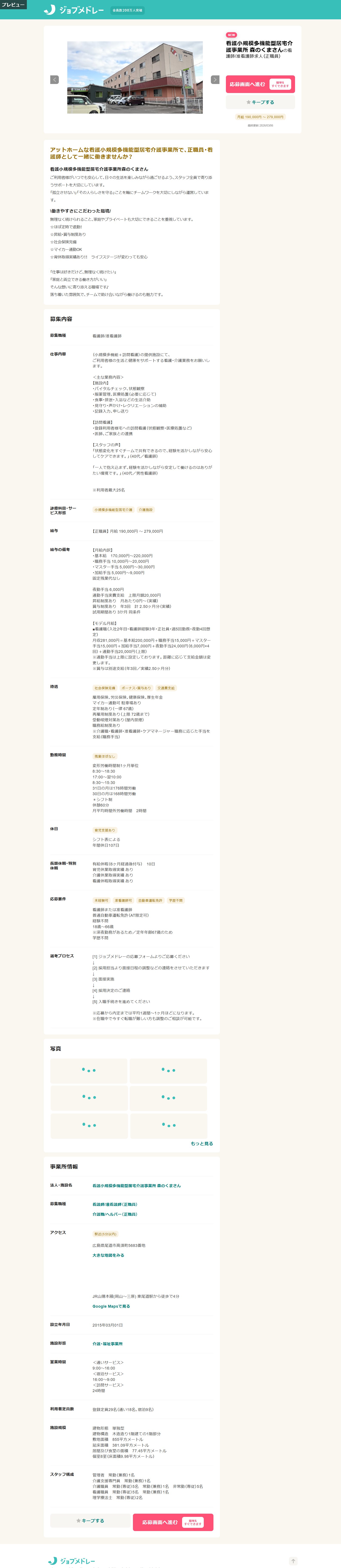 看護師の求人イメージ